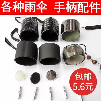 Umbrella accessories parts handle hand handle head folding umbrella parasol repair accessories parts Daquan accessories sleeve