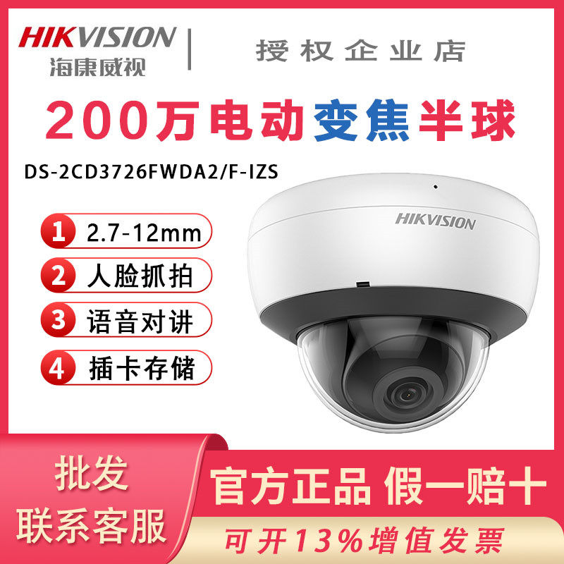 SeaConway sees 200 4 million 4 million zoom hemisphere camera riot face grabbing 3726FWDA3 F-IZS-Taobao