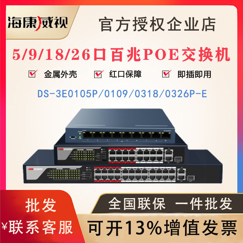 Hikvision 5 8 16 24 Gigabit POE switch DS-3E0105P 0109 0318 0326P-E