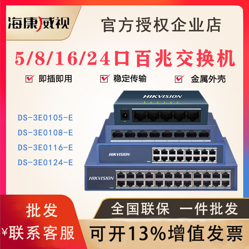 SeaConway view 100 trillion monitoring switch DS-3E0105 0108 0116 0116 0318 0318 0326-E 