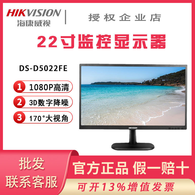 Hikvision 22-inch display monitoring dedicated 1080P HD LCD monitor DS-D5022FE-B