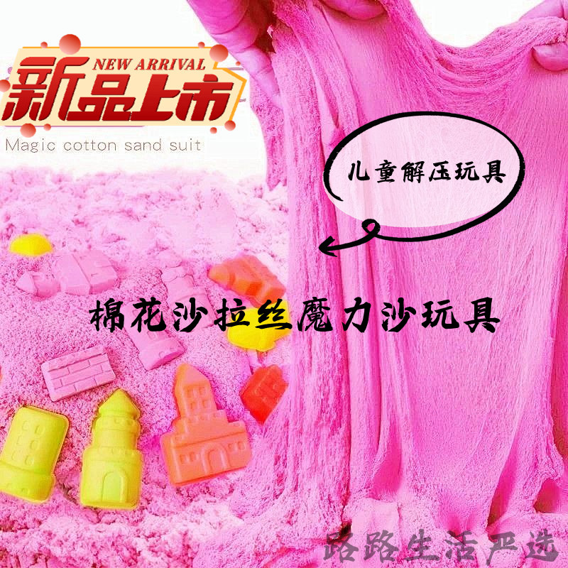 Douyin Net Red Decompression Space Cotton Salad Silk Magic Sand New Pull Elastic Sand Toy Pig Tower - Taobao