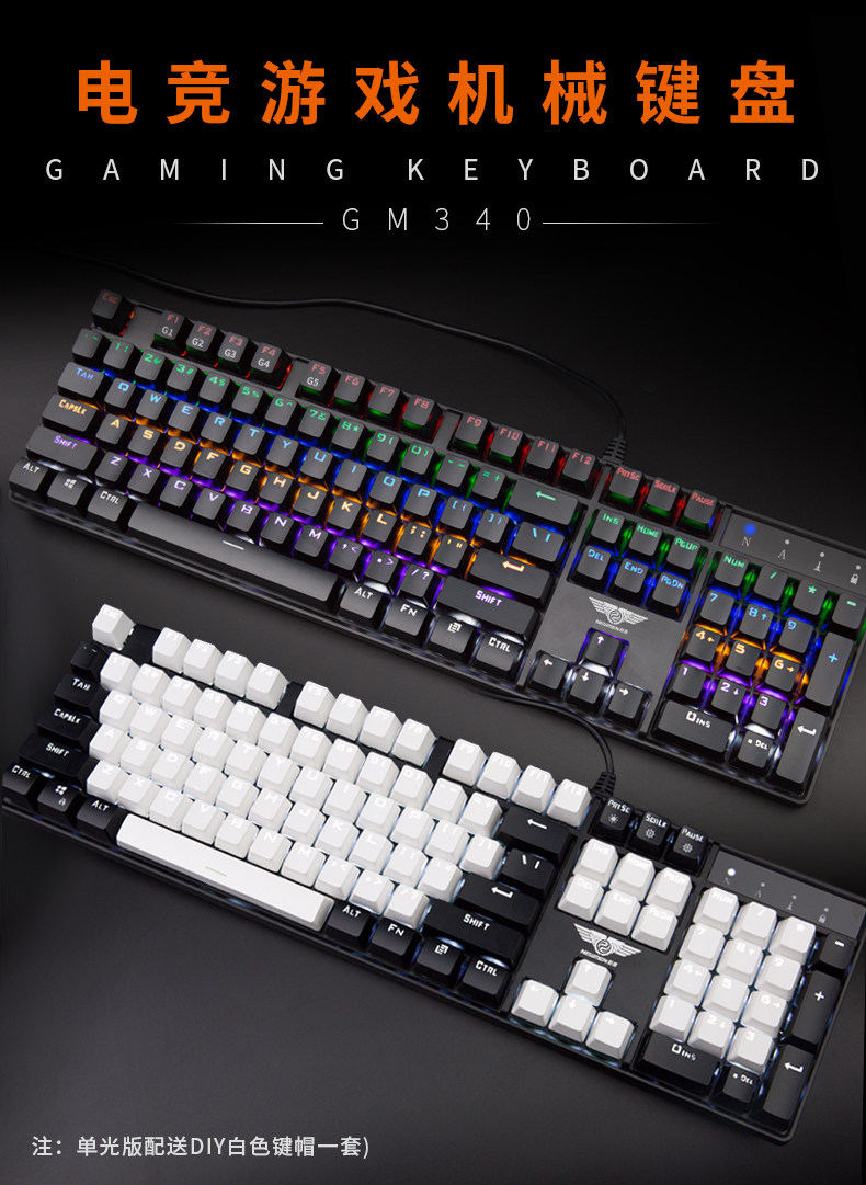 新贵 GM340青轴混光全键无冲机械键盘 图1