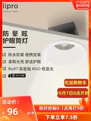 Lipro LED Downlight ceiling lamp recessed spotlight living room ceiling eye porch walkway light anti-glare Downlight