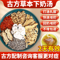 Milk soup to increase milk during lactation milk-chasing artifact milk-tongcaowangbuliuxing milk tea postpartum breast milk confinement tea