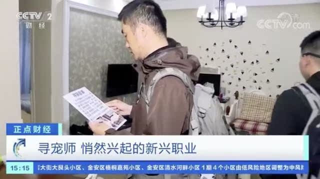 花3000元去请一位寻宠师，你愿意吗？