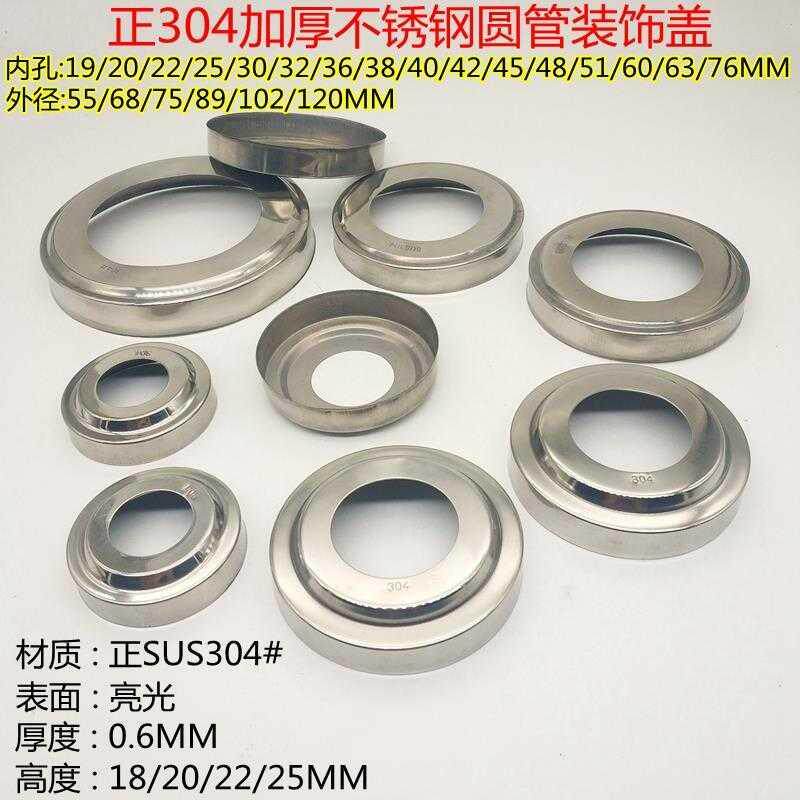 Positive 304 thickened stainless steel round pipe decoration cover guard rail fence post stairway armrest cover Ugly Finish cover