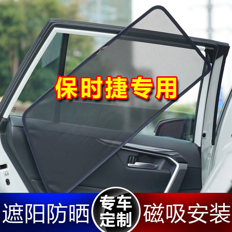 Porsche keto Palamela macaan automotive curtains shade shade sunscreen thermal shield Shield Shade God