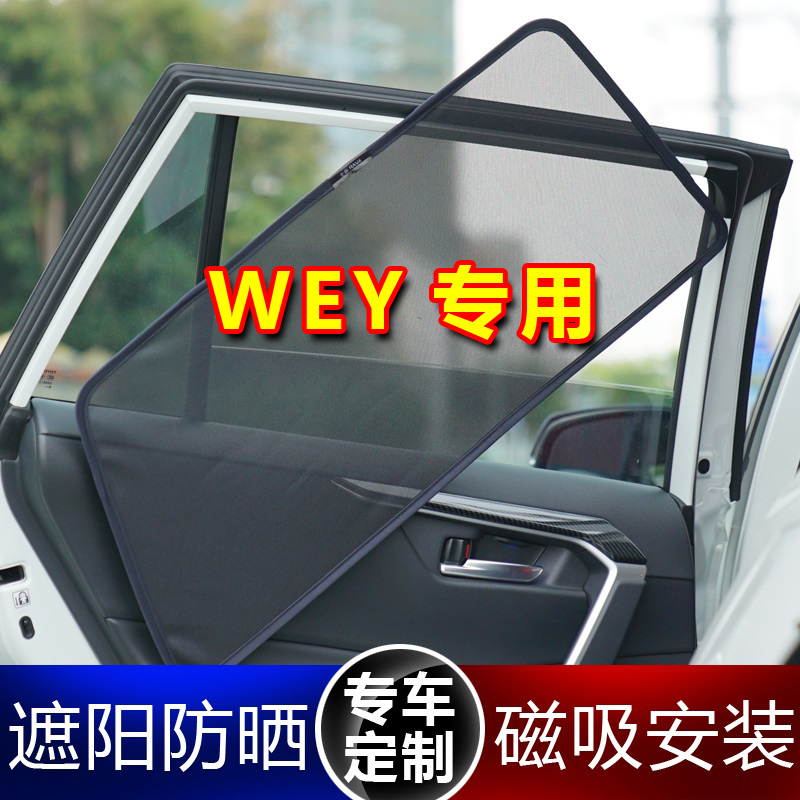 WEY Weipai vv7s Mocha vv6 vv5 P8 tank 300 car sunshade side window sunscreen heat insulation magnetic suction