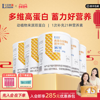 Lishikang High Protein Nutritional Powder Protein Powder Enteral Nutrition 360g Complete Nutrition Powder Supplement Gift Box for New Year