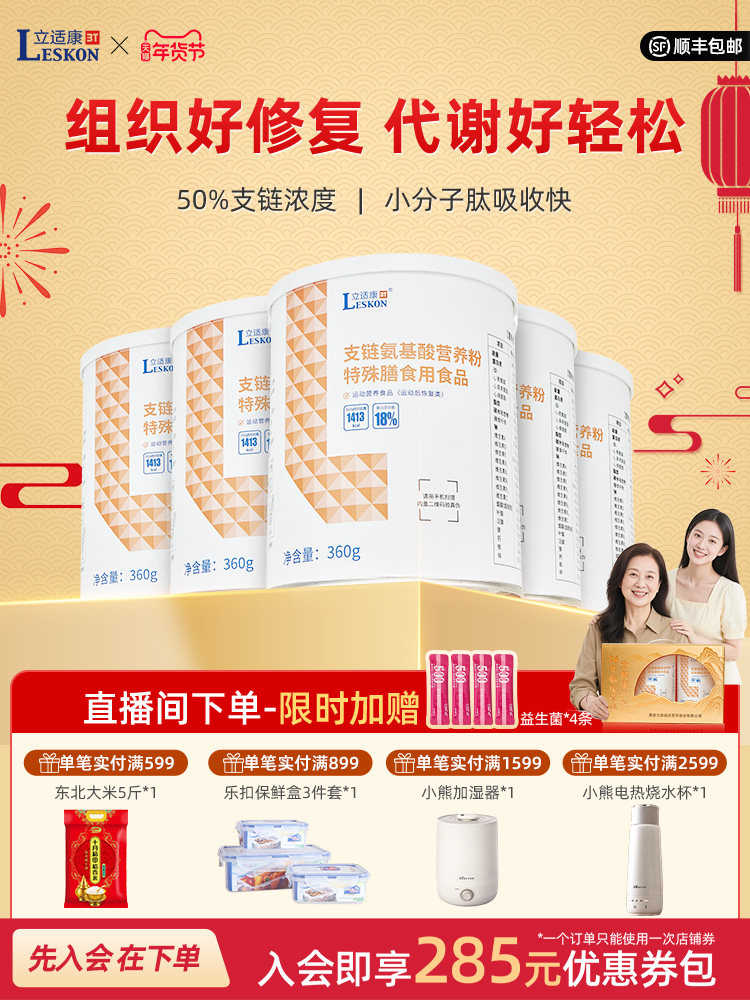 Lisikang Branched Chain Amino Acid Nutritional Powder Bcaa Special Dietary Nutrition 360g Sports Nutrition Tissue Repair