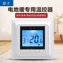 Siyu Electric Floor Heating Thermostat Intelligent LCD Carbon Crystal Carbon Fiber Heating Line Electric Heating Film Cable Electric Heating Temperature Control