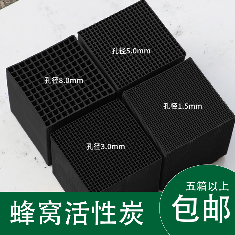 Special honeycomb activated carbon square brick iodine value waterproof fish tank carbon filter waste gas adsorption box industrial activated carbon