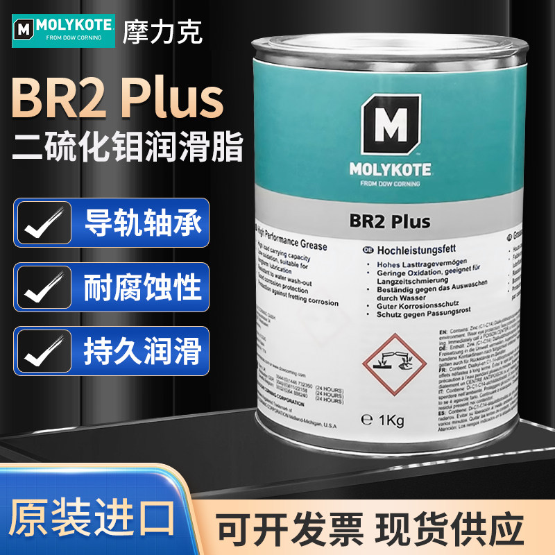 正品摩力克MOLYKOTE BR2 Plus二硫化钼润滑脂轴承导轨脂机械油膏