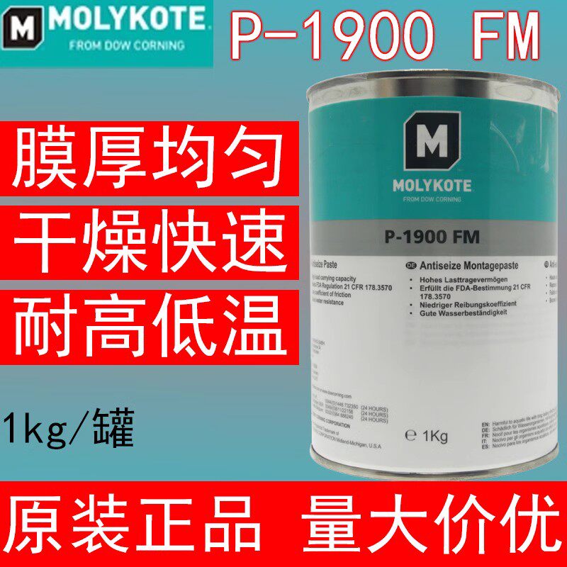正品MOLYKOTE摩力克P-1900FM食品级机械白色润滑油膏重载低速轴承