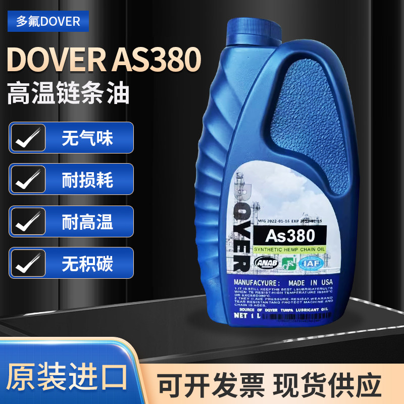 原装正品DOVER AS380高温链条油HC-105B HC-106B劲拓回流焊专用