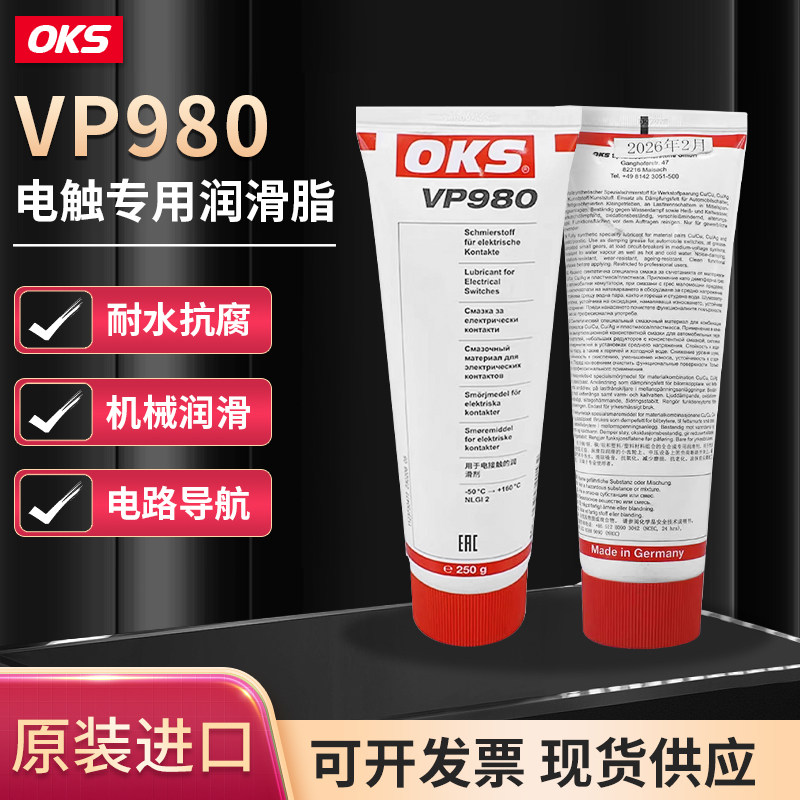 德国奥凯斯OKSVP980六氟化硫断路器电触专用润滑剂脂开关电力250g