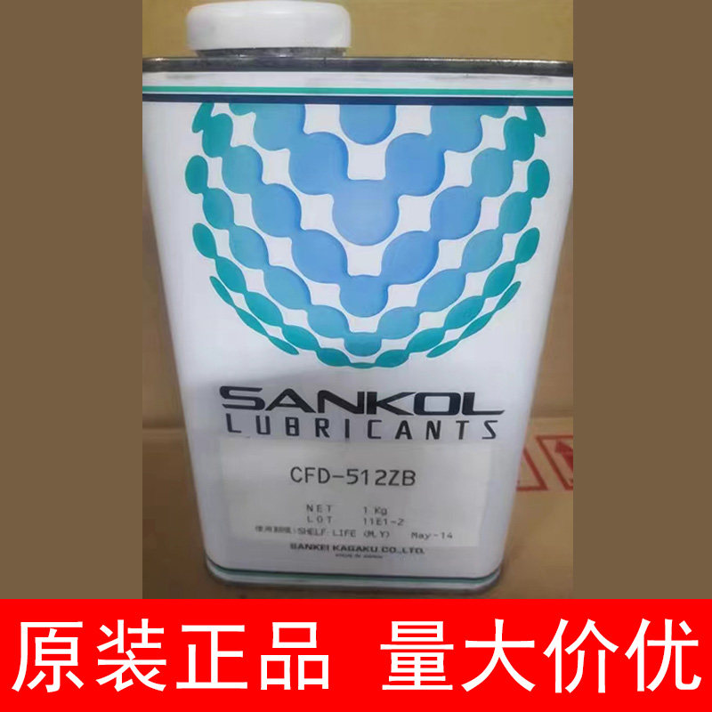 原装正品日本SANKOL岸本CFD-512ZB电子数码配件专用润滑油润滑剂