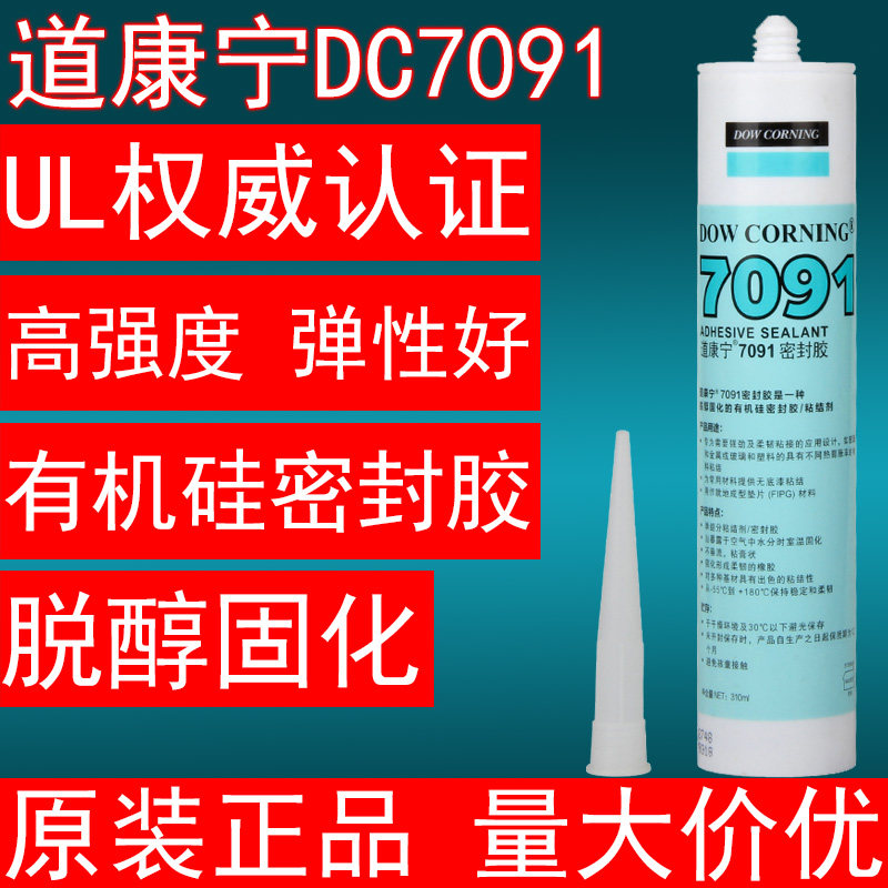 正品DOW CORNING道康宁DC7091耐高温粘接剂密封硅胶电子绝缘胶