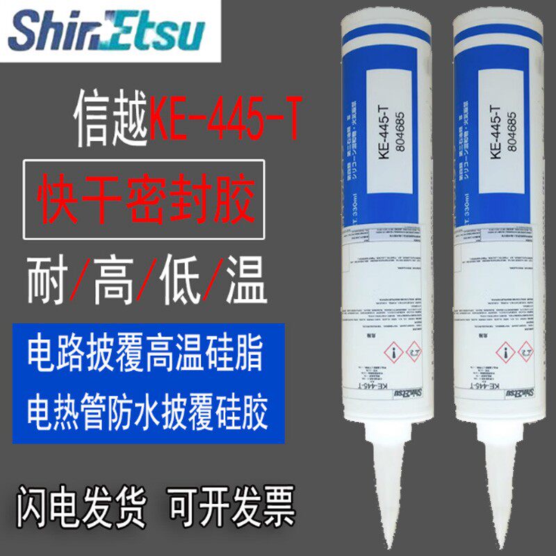 日本信越KE-445-B/T/R/W密封胶电热管防水披覆硅胶快干电子密封胶