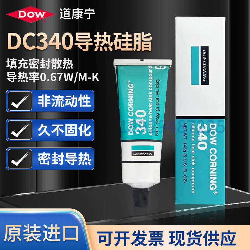 DOW CORNING道康宁DC340导热硅脂IGBT散热膏CPU电子元器件二极管