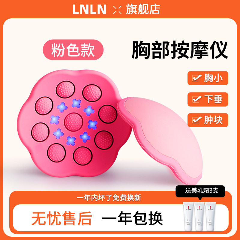 Массажер для груди LNLN FT-088 розовый