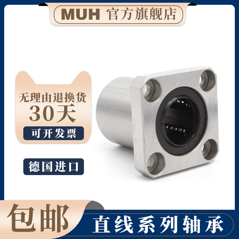 Germany imported MUH linear motion bearing LMK13UU size: 13*23*32 long life and high precision