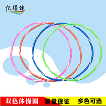 Two-color gymnastics circle excellent hula hoop fitness circle hard tube blue pink green red primary school students morning exercise sports game manufacturer