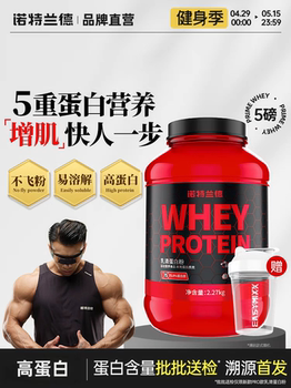 Notland Whey Protein Powder Muscle Gaining Powder Men's Fitness Isolated Hydrolyzed Protein Powder Official Authentic Store Red Bucket