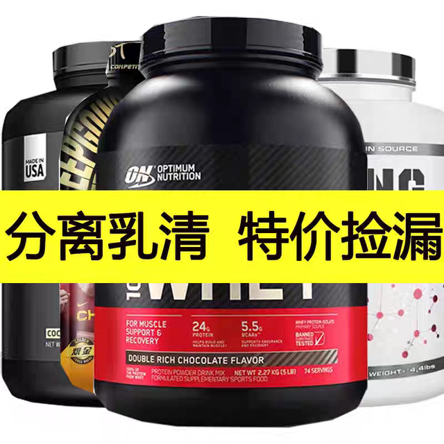Exit special offer to pick up whey protein powder 5 pounds ISO fitness exercise men and women supplement nutrition official genuine product