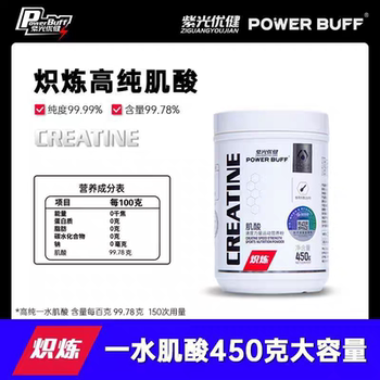 Ziguang Youjian Power Buff High Purity Creatine Monohydrate 450g High Content Micro Powder Technology Fitness Supplement