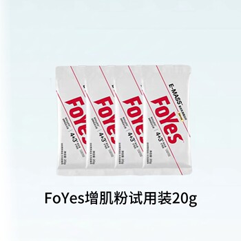 Foyes Muscle Gainer Protein Powder Portable Fitness Creatine Isolate for Men and Women Single Pack Combit Small Bag Individual Packaging