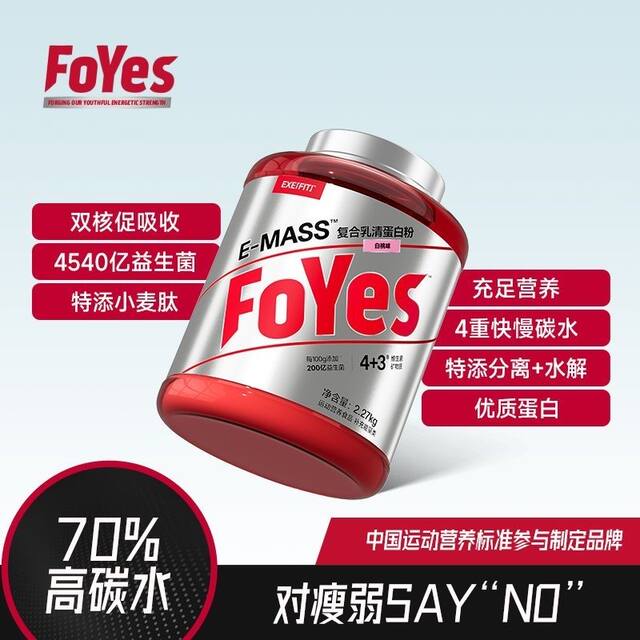 FoYes Muscle Gaining Powder 5 lbs. Probiotics Rapid Increase Protein Powder Slim People Fitness Sports Shaping Non-Whey Protein