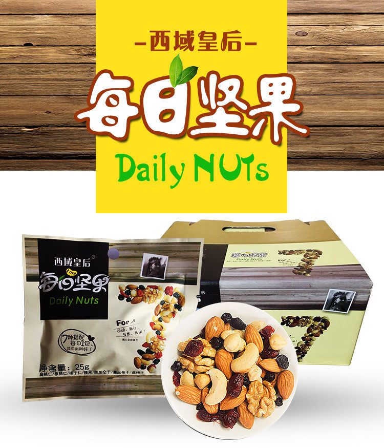 Xinjiang Daily Nut Gift Box 25g * 30 Bag West Domain Empress 750g Lilly Box Mixed Fruit Rinderdine Dried Fruits
