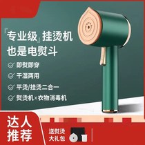 Shell Sport selected handheld hanging bronzing machine Home Small steam electric iron Ironing Mini Portable Ironing Machine Also