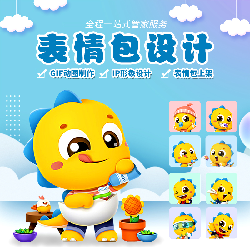 Expression Package Ip Dynamic Image Mascot Custom Gif Cartoon Modeling Design Microlettugram Production for Generation Q Edition-Taobao