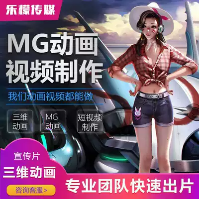 mg animation film production editing flash generation short film design animation product advertising 3d promotional film