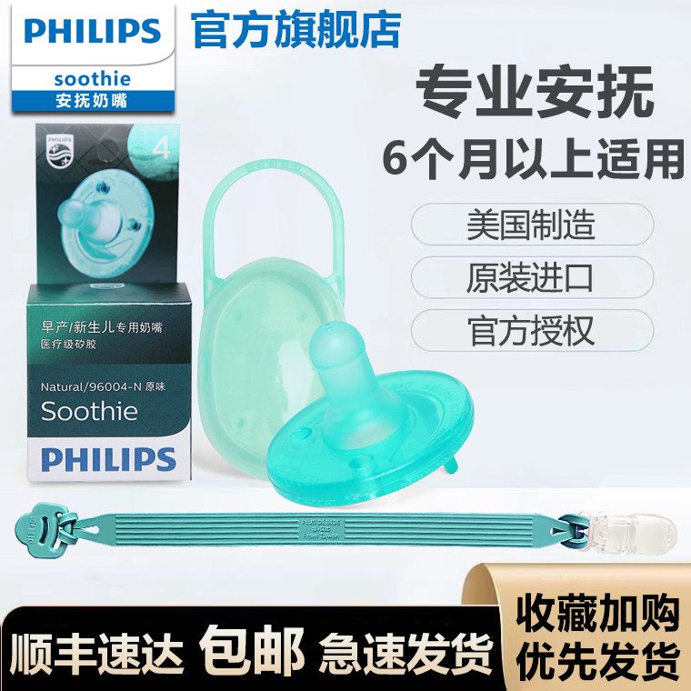 Philips soothie pacifier newborn baby super soft anti-flatulence baby New Avent coaxing sleep artifact