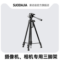 Sodajia SLR camera tripod Shooting video video gimbal micro single portable bracket Suitable for camera