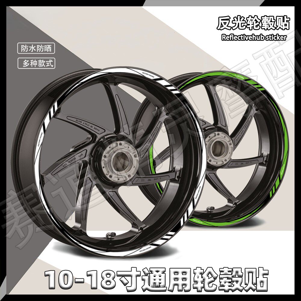 オートバイ、電動自転車、スクーター用の反射ホイールステッカー。10～18インチのホイールリム用デカール。防水ステッカー。