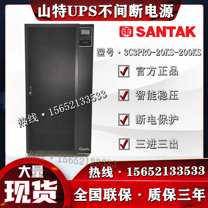 Mountain ups3C3PRO-20K ups3C3PRO-20K 40K 40K 80K 80K 100K200KS anti-power-off host voltage-stabilized uppower supply