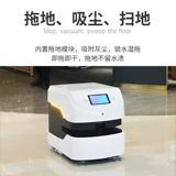 Искусственный умный автоматический антибактериальный робот для коммерческого использования