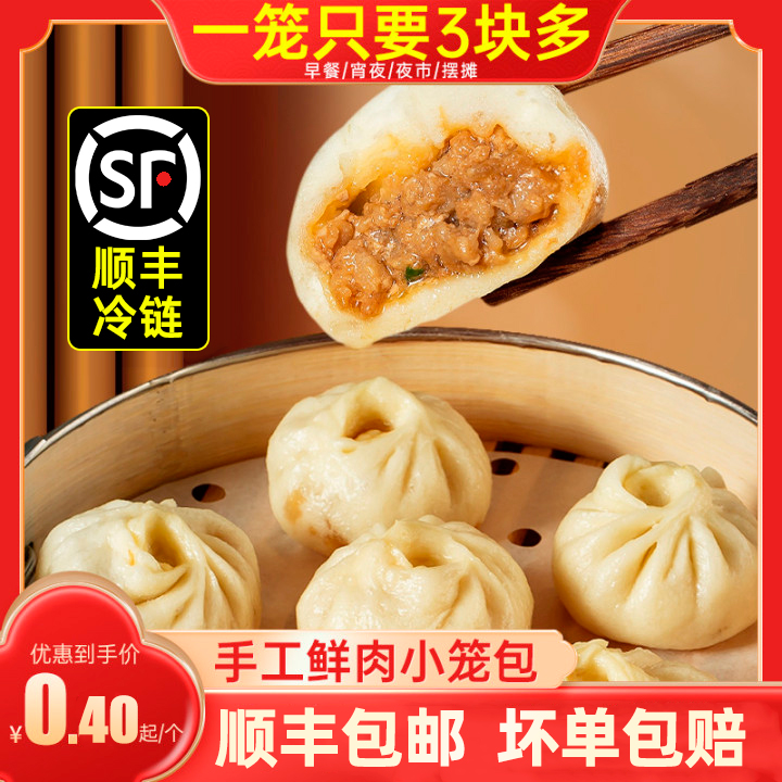 Breakfast Semi-finished Product Small Cage Package Fresh Pork Bag Quick Food Early Buncet Semi-finished Commercial Wholesale Frozen Sand County