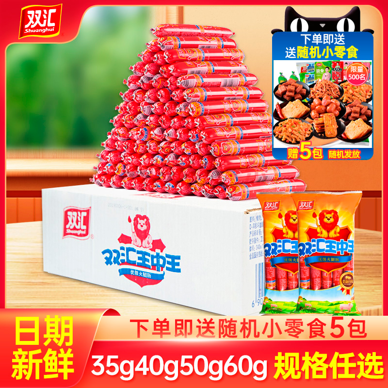 Shuanghui King king no starch ham sausage whole box wholesale 3560g65g special price super large root packaging grilled sausage commercial