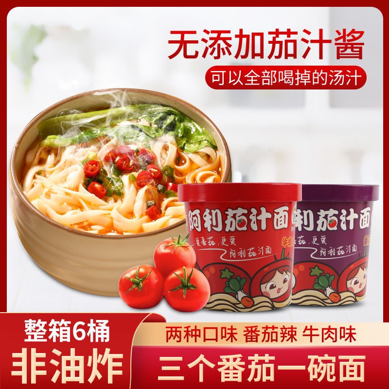 Alieggi Juice Noodles Fresh up 160g * 6 barreled with whole box Blister Flour with Bubbling Noodle tomato spicy beef flavored