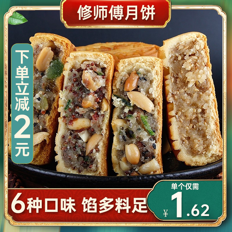 Master Xiu Cantonese-style Mid-Autumn Festival five kernel moon cake gift box old-fashioned traditional multi-flavor handmade bulk 100g pastry heart