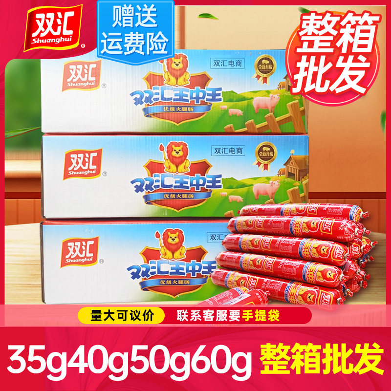 Shuanghui King Zhongwang ham sausage full box wholesale 35g50g60g30g40 ready-to-eat big root special price packed grilled sausage flagship