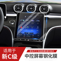 22 Mercedes Benz New C-Class Navigation Steel Film C260L Decorative In-car Supplies C200 Middle Control Screen Protection Cling Film
