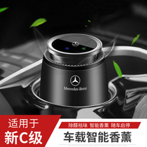 22 Mercedes Benz New C-Class on-board Fragrance exclusive C200L Decorative In-car Supplies C260L On-board Incense Pendulum