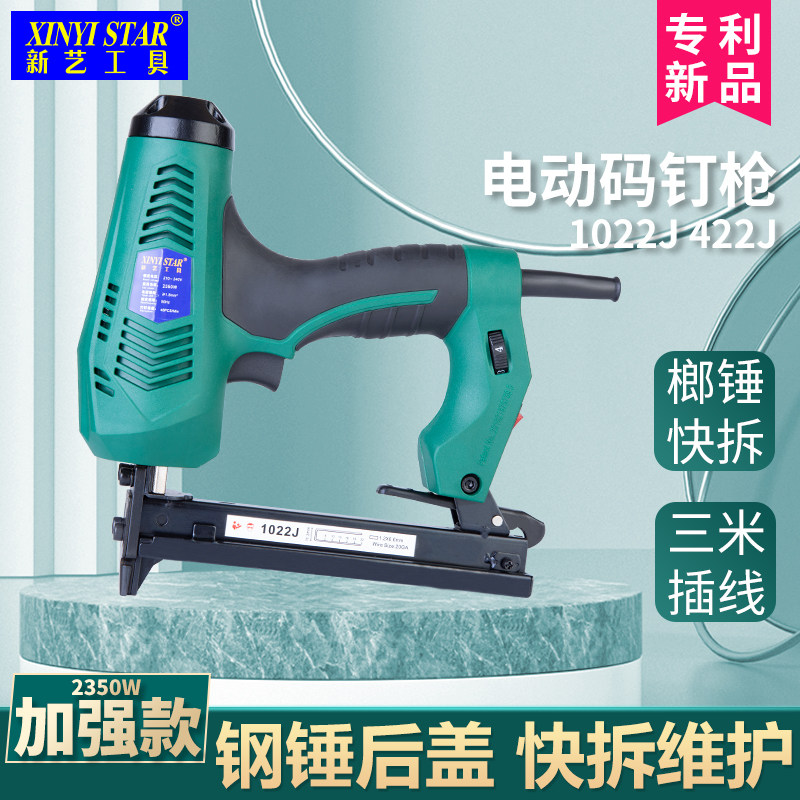 New Art 1022J Electric Code Nail Gun 422J Shooting Nail U Type Nail Gun Nailing Sofa Seat Soft Bag Furnishing Woodworking